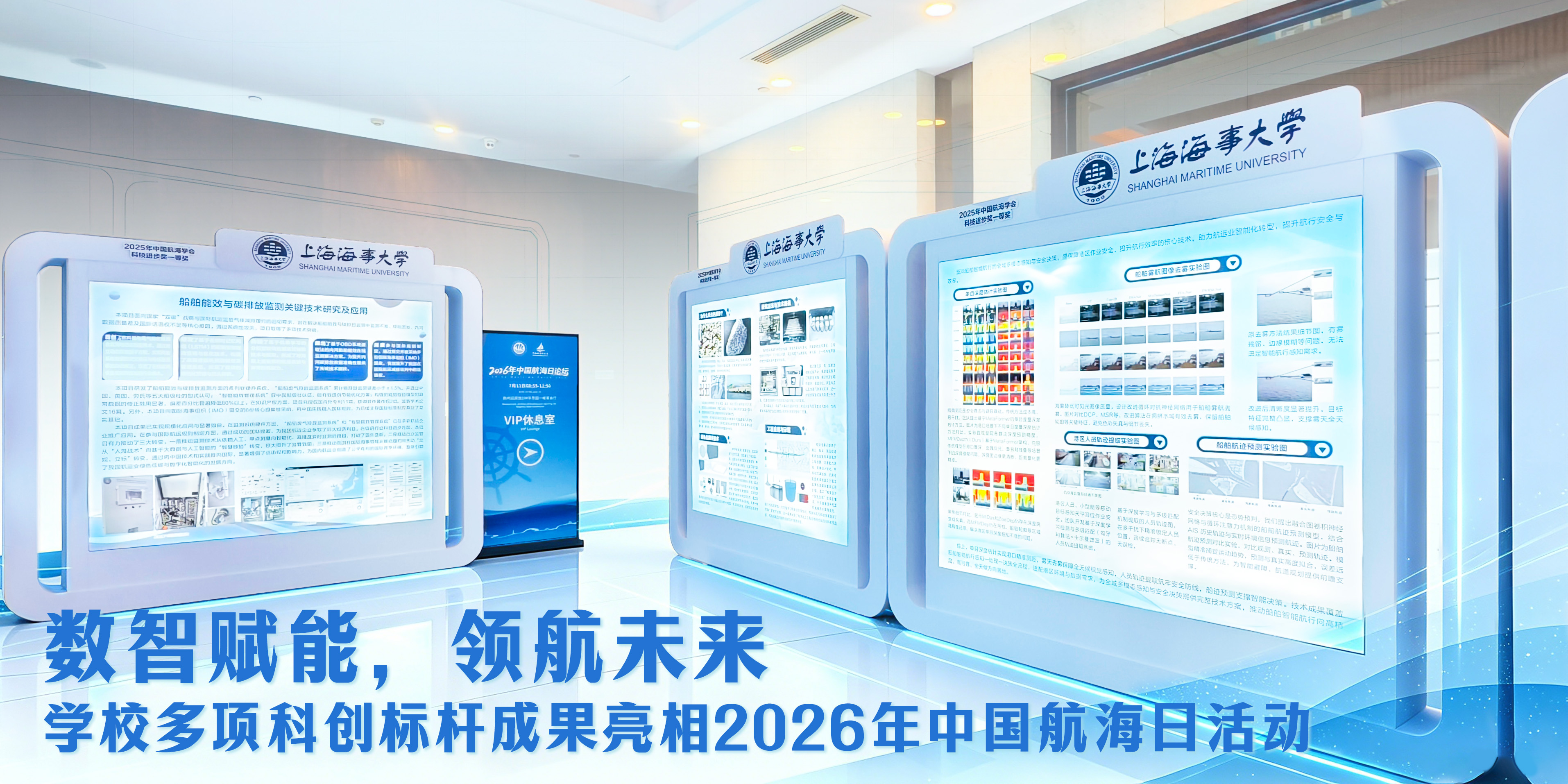 数智赋能，领航未来|学校多项科创标杆成果亮相2026年中国航海日活动