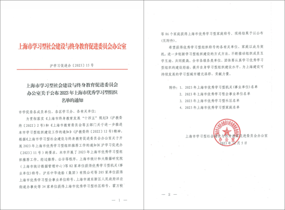 上海海事大学工会获评“2023年上海市优秀学习型企事业单位”