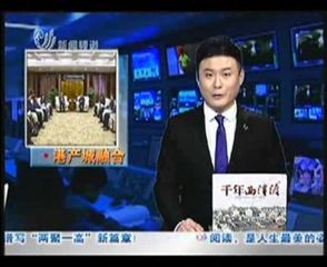 镇江电视台报道“江海河联动，港产城融合”合作恳谈会