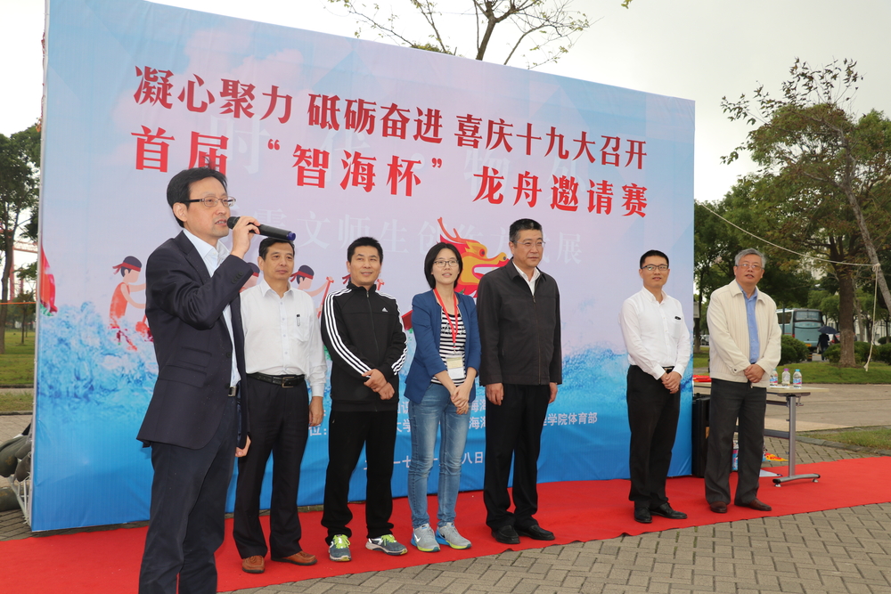 首届“智海杯”龙舟邀请赛在我校举行