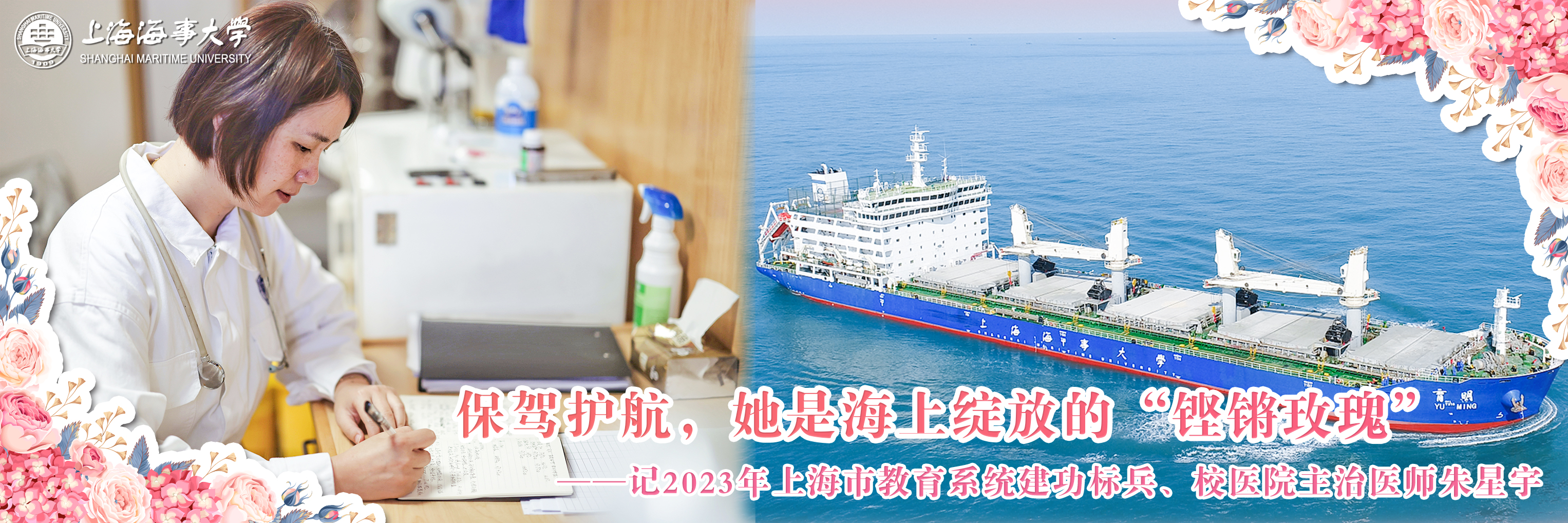 保驾护航，她是海上绽放的“铿锵玫瑰”