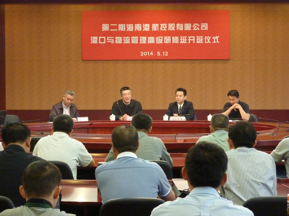 海南港航控股有限公司港口与物流管理高级研修班（第二期）在上海海事大学开班