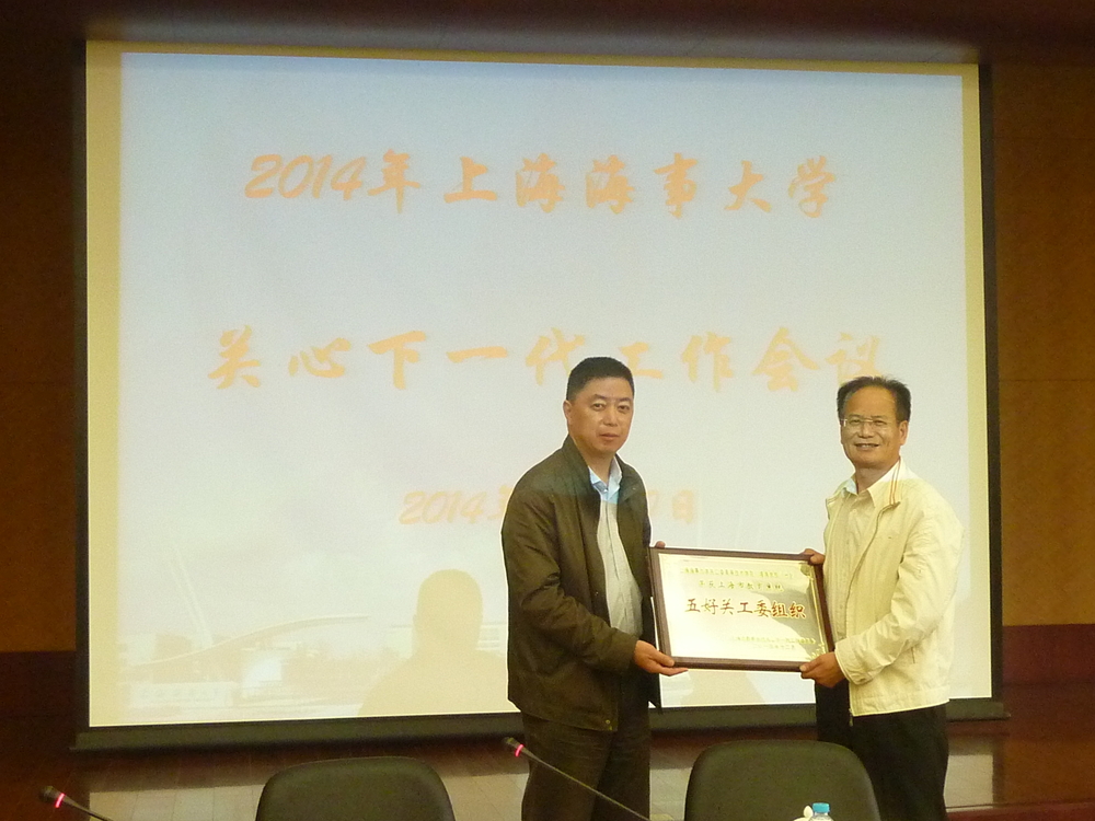 我校召开2014年度关工委工作会议