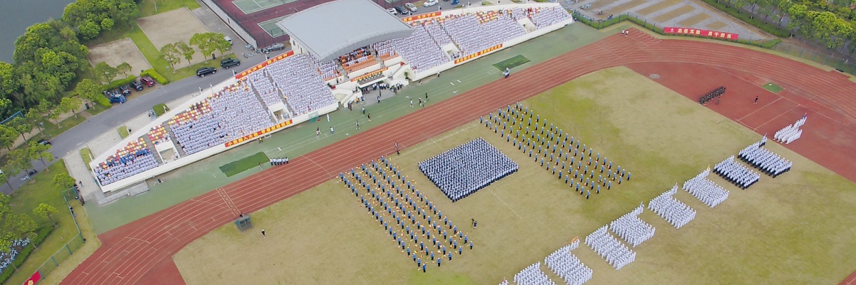 上海海事大学举行2019级学生军训汇报大会