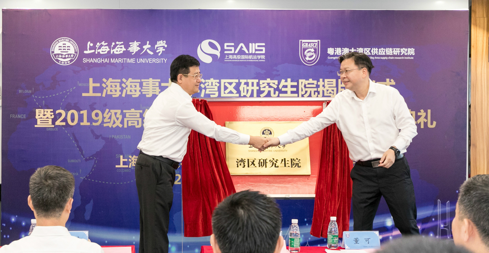 上海海事大学湾区研究生院揭牌仪式暨2019级高级管理人员工商管理硕士开学典礼顺利举行