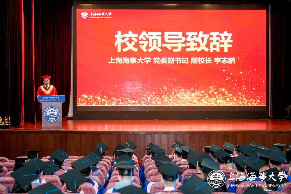 学校经济管理学院举行2024年EMBA/MBA/MEM/MPAcc毕业典礼