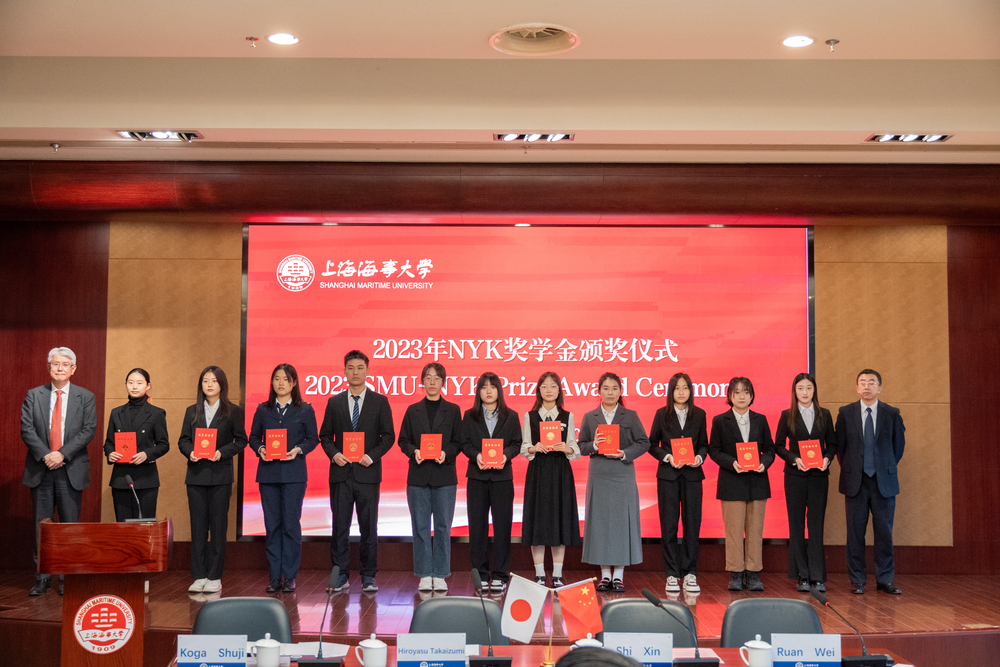 2023年度日本邮船株式会社奖学金助学金颁奖典礼在校举行