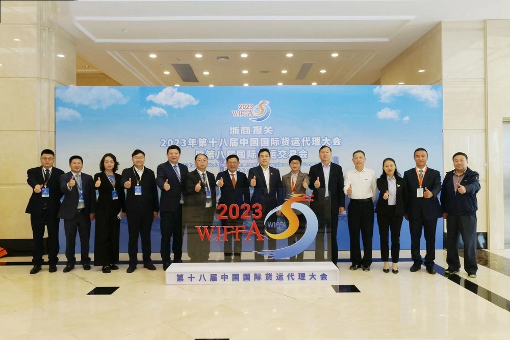 校党委副书记贺莉出席2023年第十八届中国国际货运代理大会暨第八届国际货运交易会