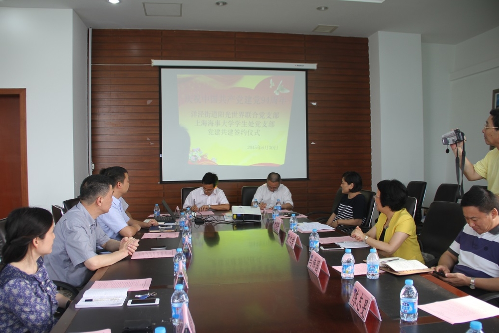 学生处党支部与洋泾街道阳光世界联合党支部开展党建共建