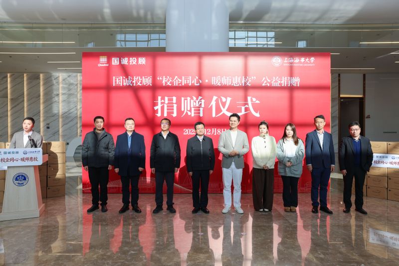 上海海事大学举行“校企同心·暖师惠校”公益捐赠活动
