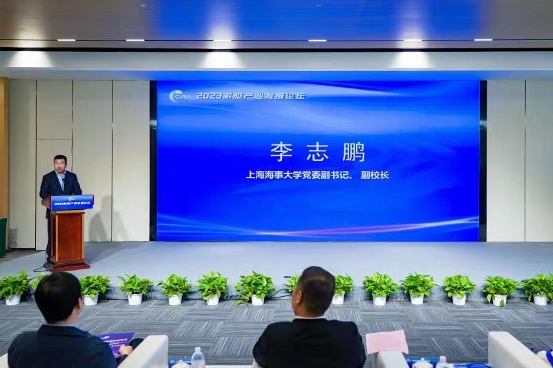 校党委副书记、副校长李志鹏出席“2023年游艇产业发展论坛”并致辞