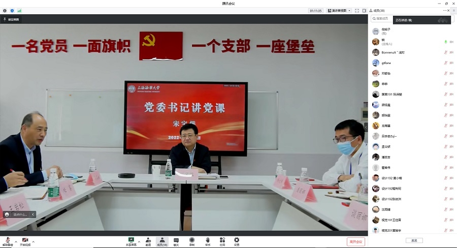 线上党课现场