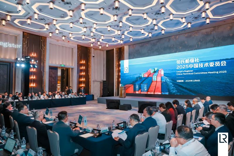 初北平校长出席劳氏船级社2025中国技术委员会会议