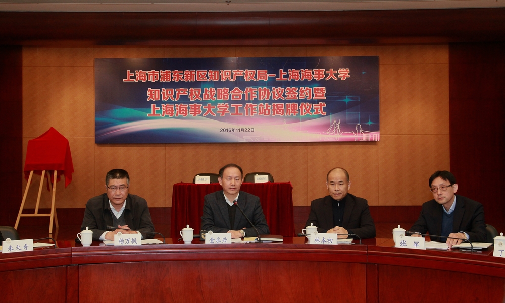 上海海事大学与浦东新区知识产权局签署知识产权工作战略合作协议