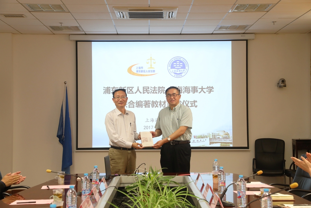 我校与浦东新区人民法院举行合著教材首发仪式