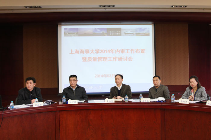 我校召开2014年内审工作布置暨质量管理工作研讨会