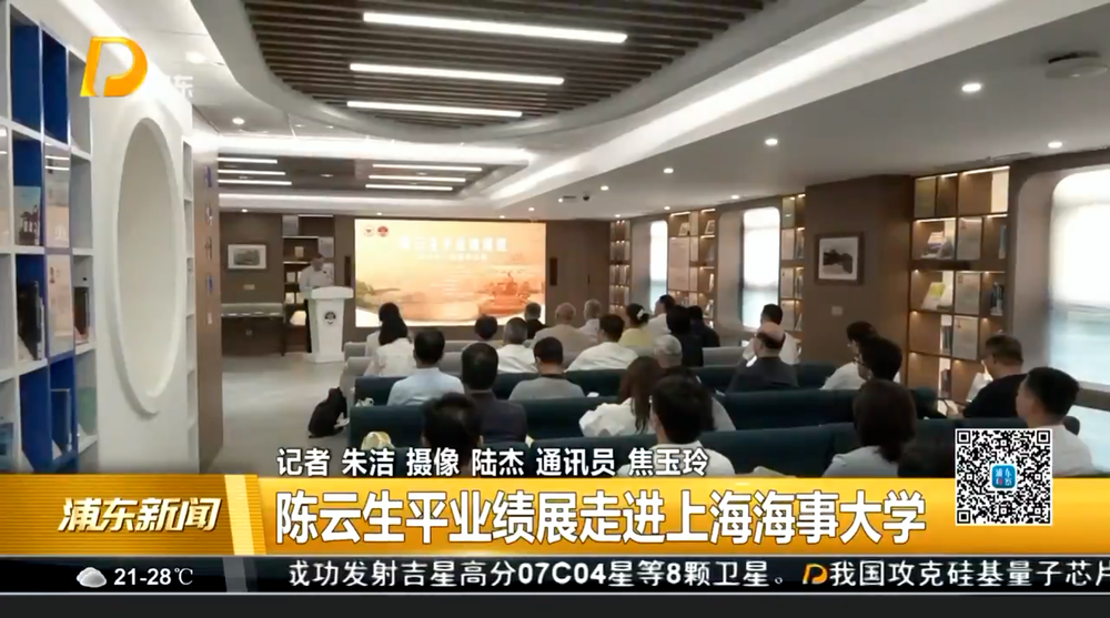 陈云生平业绩展走进上海海事大学