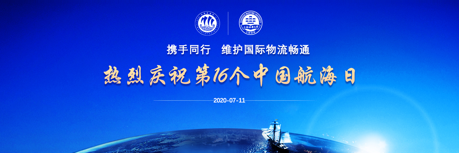 热烈庆祝第16个中国航海日