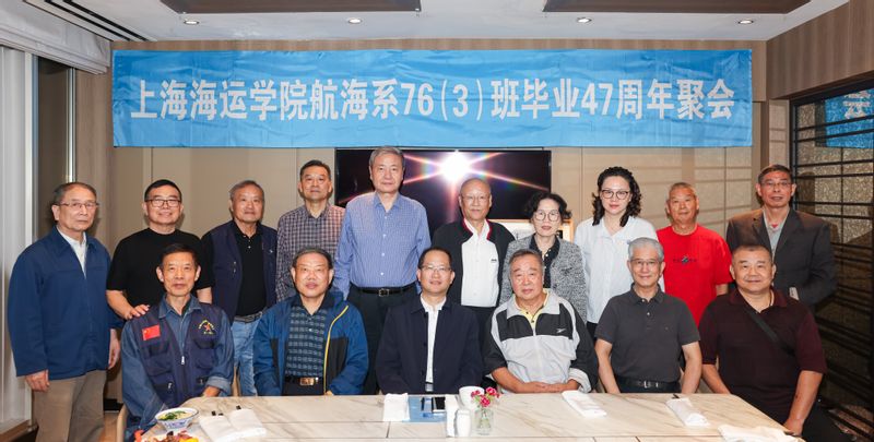 学校航海1976级3班举办毕业47周年座谈暨文献捐赠活动