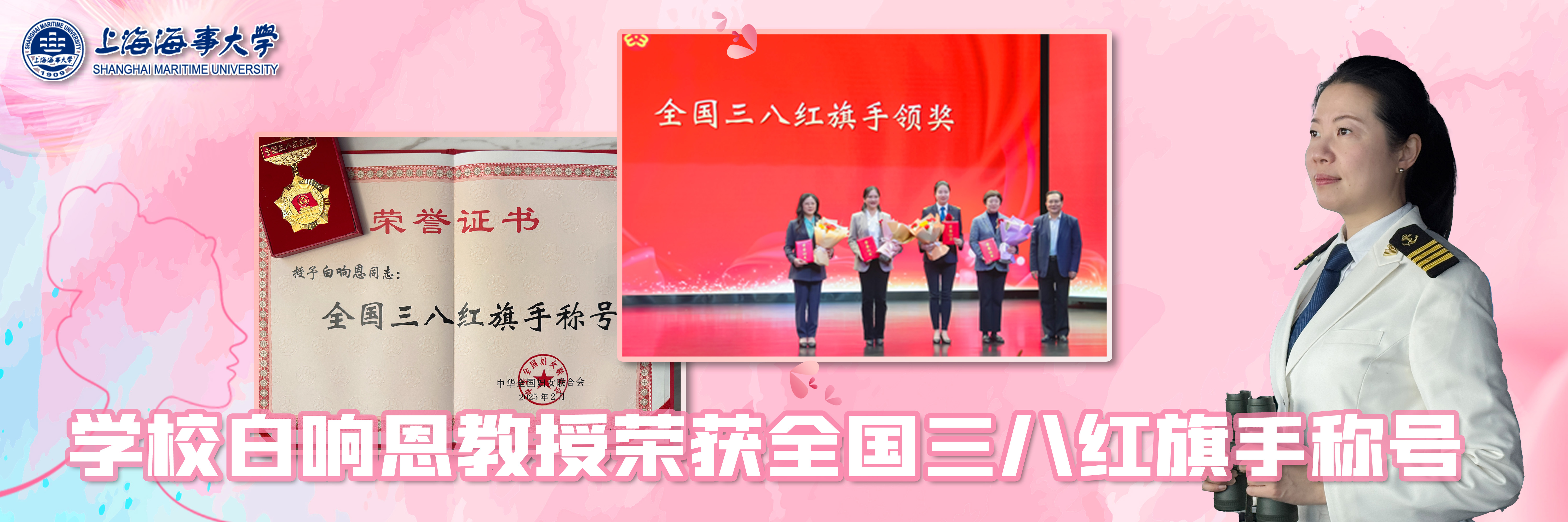 学校白响恩教授荣获全国三八红旗手称号
