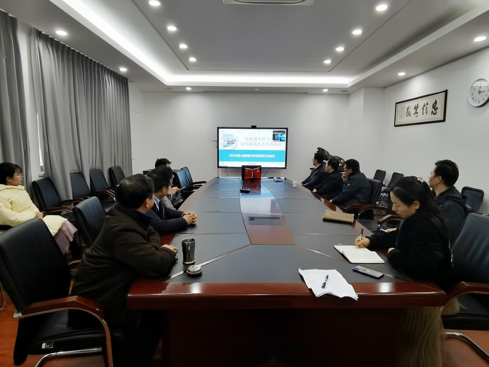 本科教学工作会议分会场