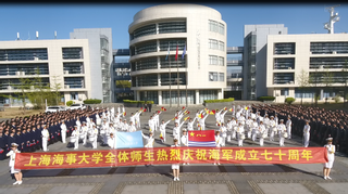 上海海事大学庆祝海军成立70周年快闪