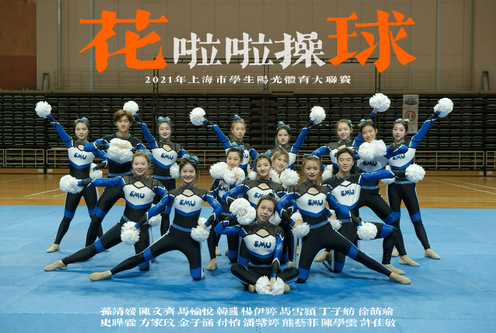 健美操1队获得集体花球啦啦操项目一等奖