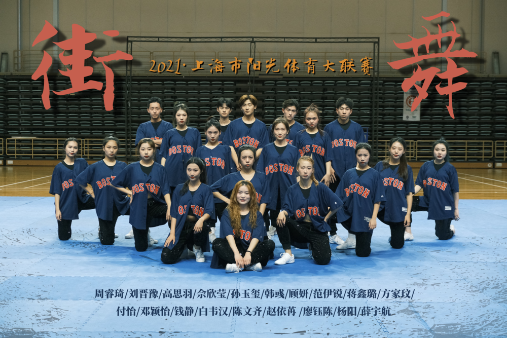 健美操2队获得集体街舞啦啦操项目一等奖