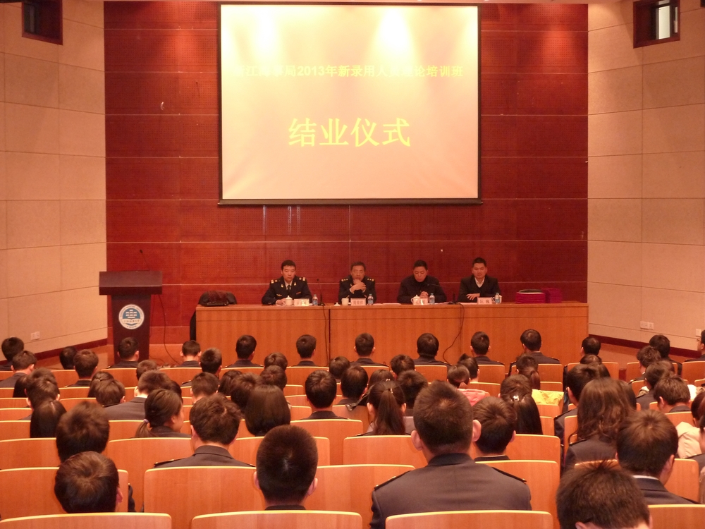 浙江海事局2013年新录用人员理论培训班圆满结业