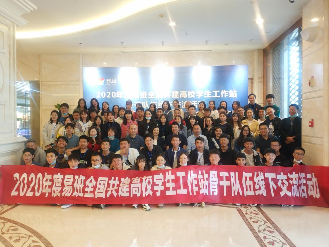 易班线下交流活动