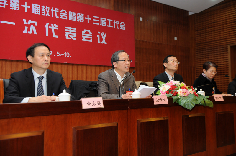 上海海事大学第十届教代会暨第十三届工代会开幕