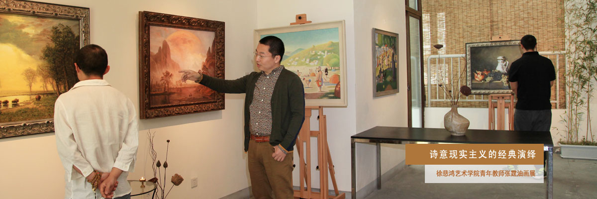 诗意现实主义的经典演绎——徐悲鸿艺术学院青年教师张霆油画展