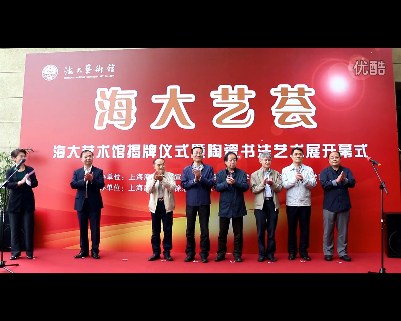海大艺术馆揭牌仪式