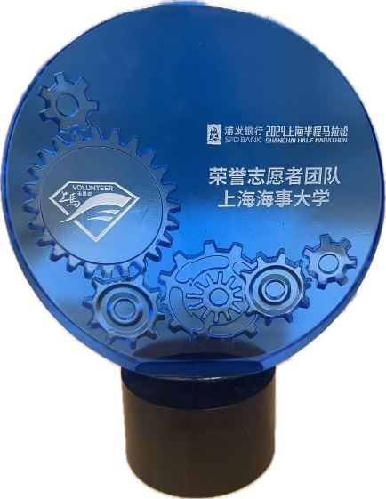 2024上海半程马拉松赛“荣誉志愿者团队”称号