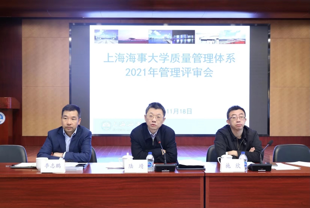 学校召开质量管理体系2021年管理评审会