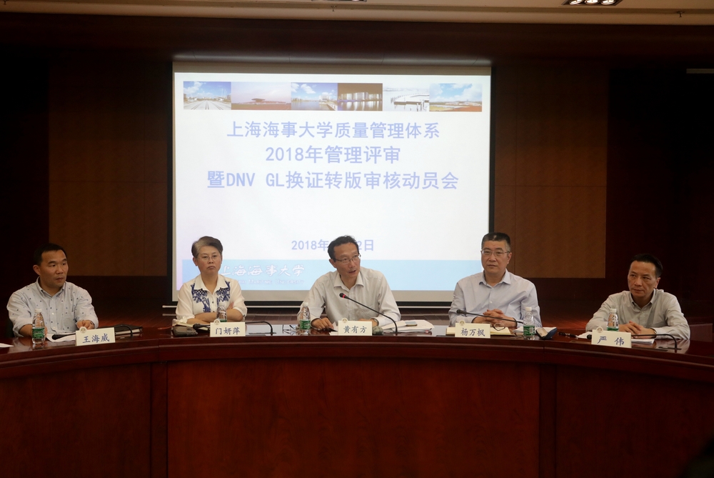 学校召开质量管理体系2018年管理评审暨迎接DNV GL换证转版审核动员会