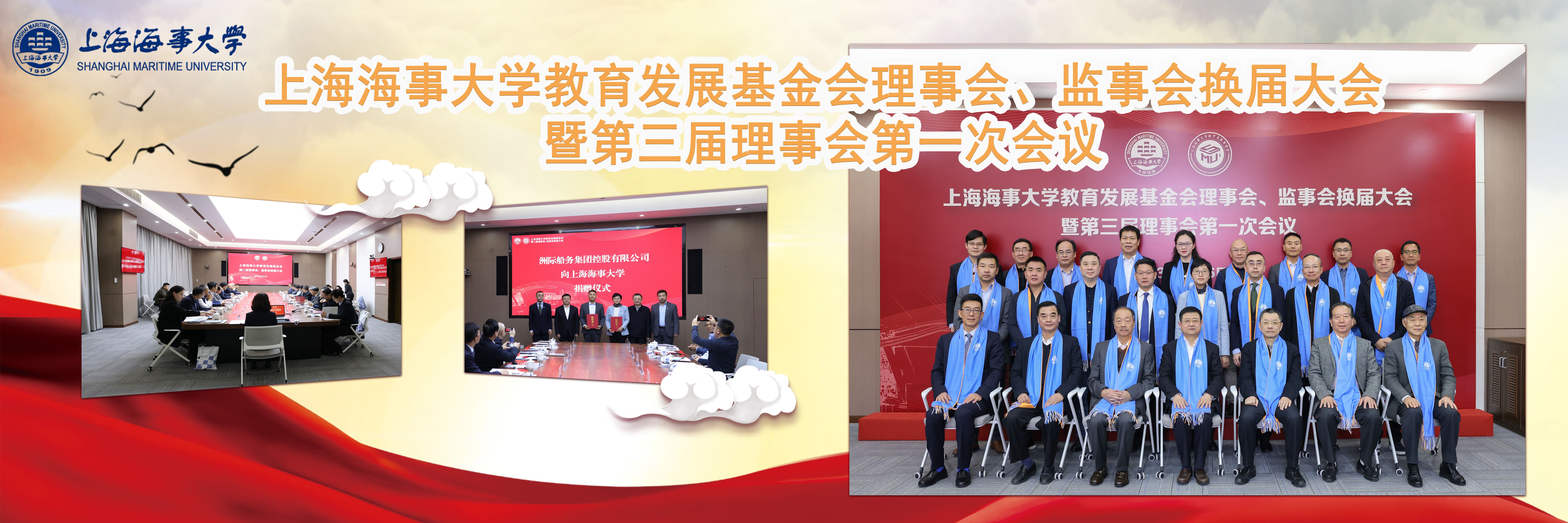 学校教育发展基金会理事会、监事会换届大会暨第三届理事会、监事会第一次会议召开