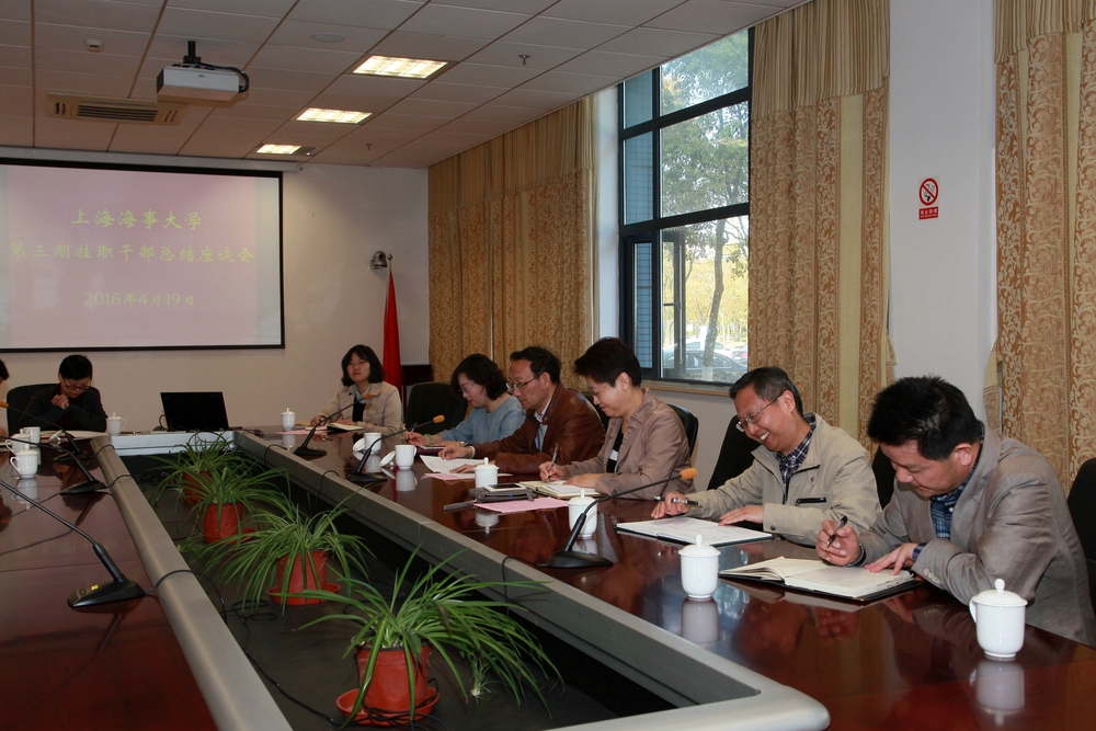 上海海事大学第三期挂职干部总结座谈会举行
