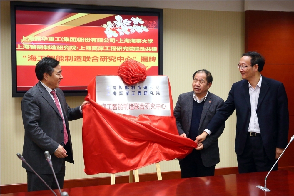 宋海良董事长、林忠钦常务副校长、黄有方校长共同为海工智能制造联合研究中心揭牌