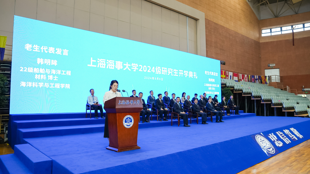 老生代表、海洋科学与工程学院2022级博士研究生韩明眸同学发言