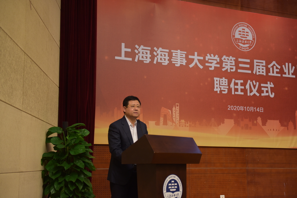 上海海事大学第三届“企业家辅导员”聘任仪式举办