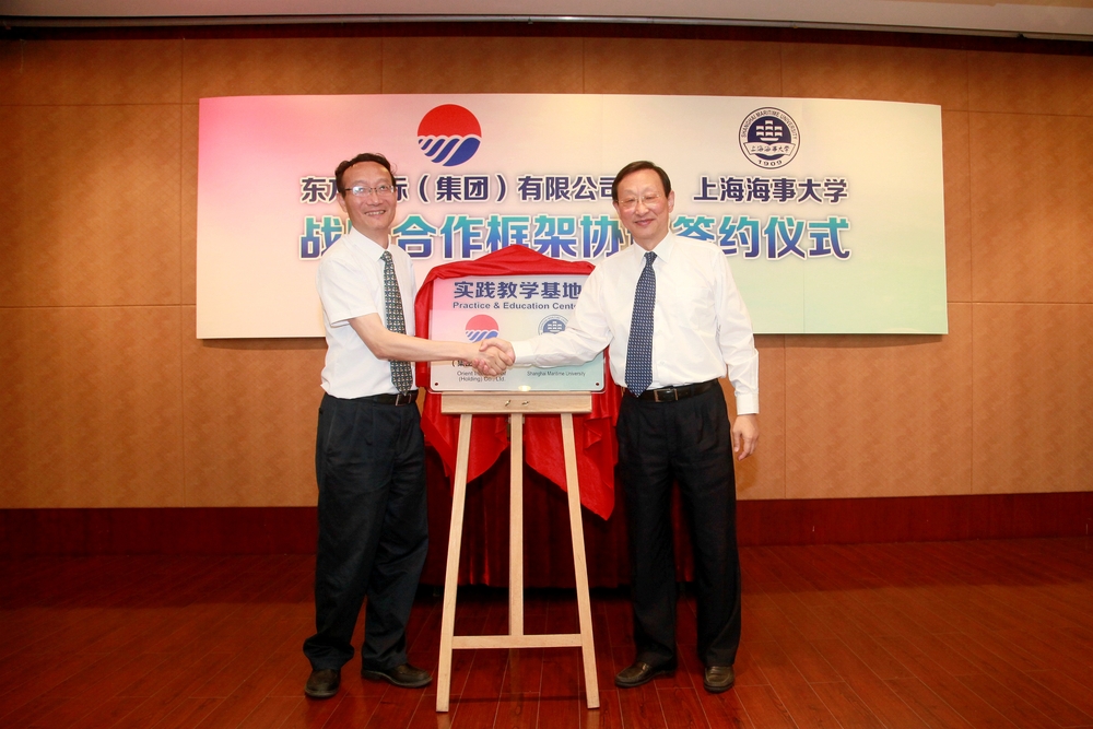 东方国际（集团）有限公司与上海海事大学签订战略合作框架协议