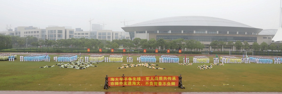 上海海事大学举行2018级学生军训汇报大会