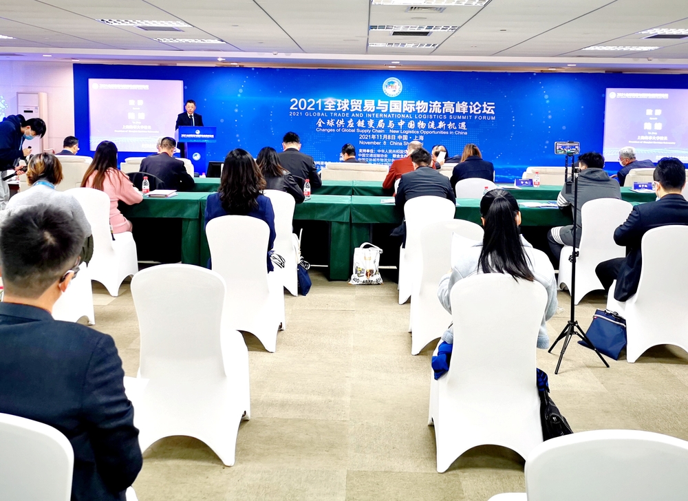 学校联合主办2021年全球贸易与国际物流高峰论坛