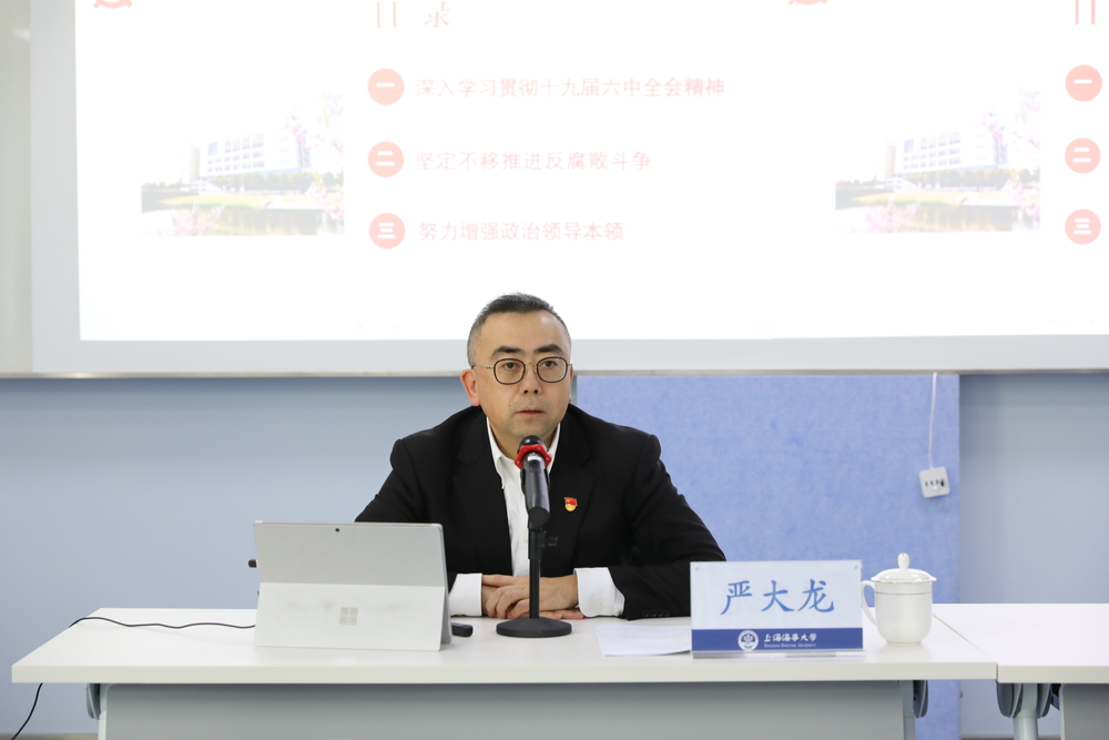 党委副书记、纪委书记、监察专员严大龙讲授专题党课