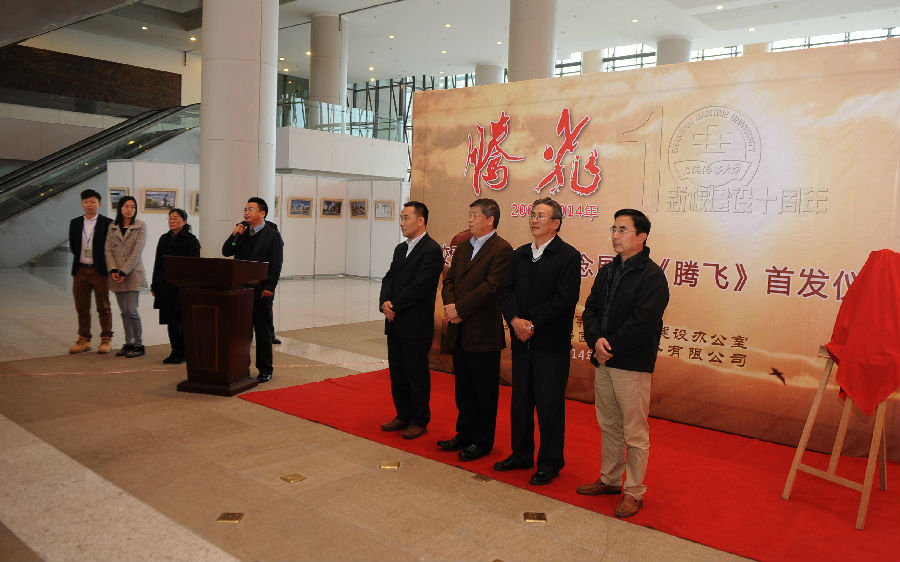 新校建设十周年纪念展暨《腾飞》首发仪式顺利举行