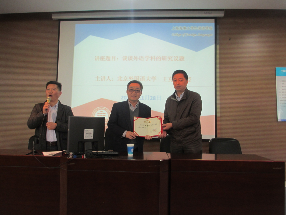 北京外国语大学王克非教授受聘为我校客座教授