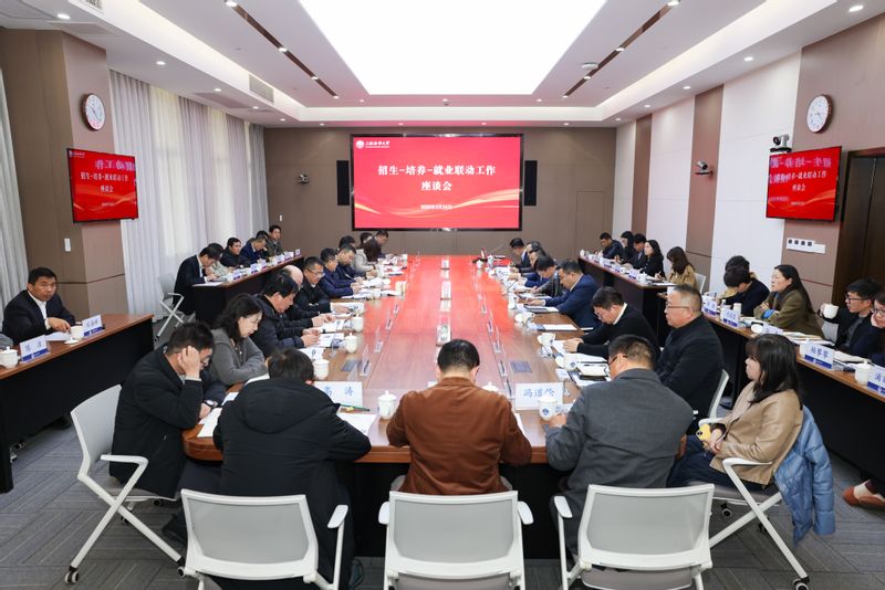 深入推进“一校一策”综合改革， 上海海事大学召开2026年招生—培养—就业联动工作座谈会
