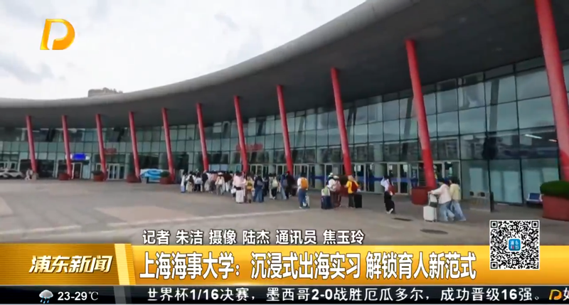 上海海事大学：沉浸式出海实习 解锁育人新范式