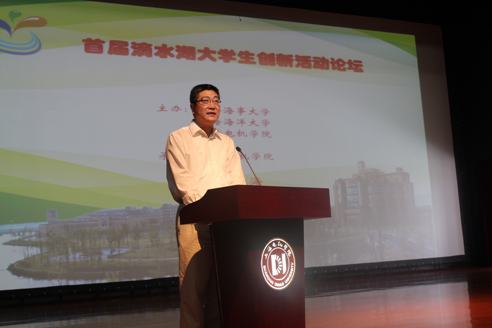 我校师生参加首届滴水湖大学生创新论坛
